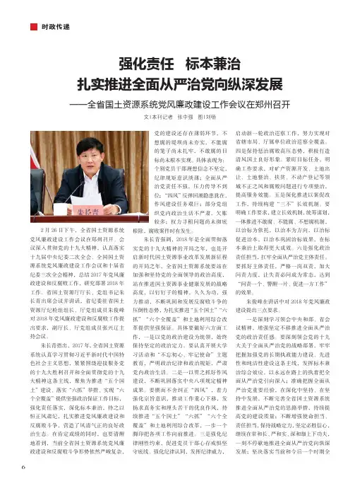 强化责任 标本兼治 扎实推进全面从严治党向纵深发展——全省国土资源系统党风廉政建设工作会议在郑州召开