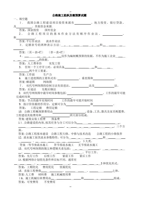 公路施工组织及概预算试题库 3