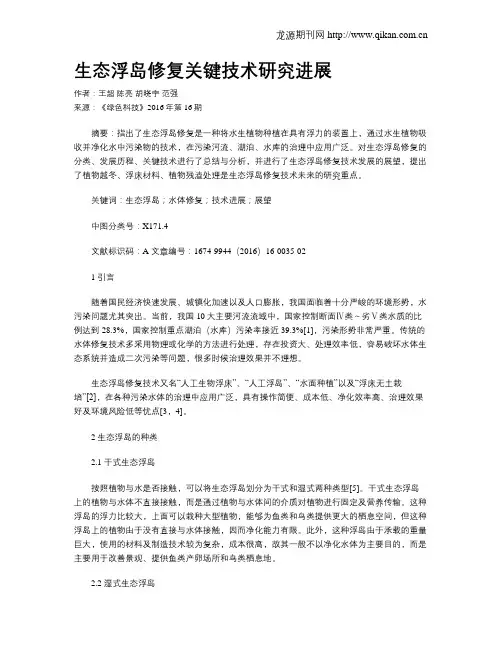 生态浮岛修复关键技术研究进展