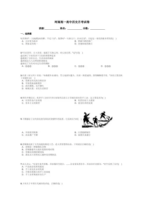 河南高一高中历史月考试卷带答案解析

