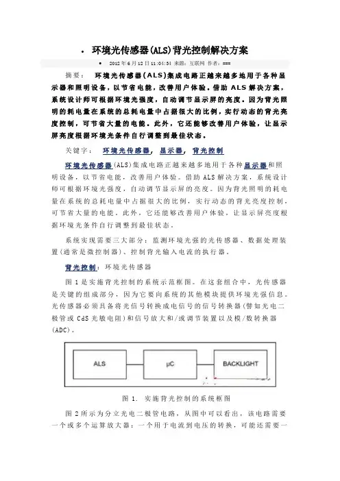 环境光传感器