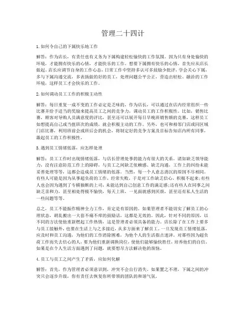 管理二十四计