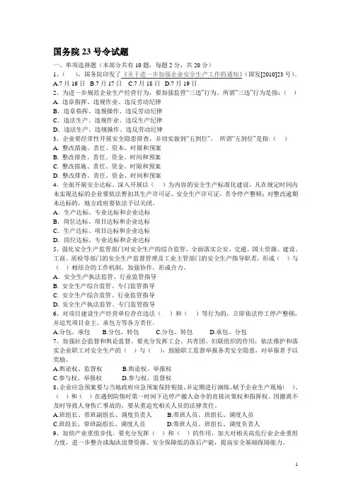 安全生产法试题 2