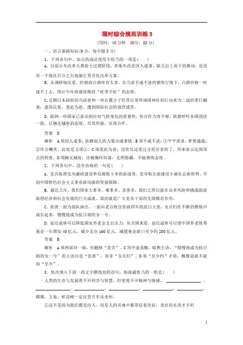 (人教通用)2015届高考语文 考前三个月 第1章 论述类文本阅读 限时综合规范训练3