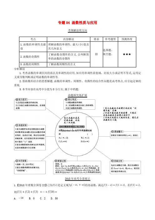 三年高考(2016-2018)高考数学试题分项版解析 专题04 函数性质与应用 理(含解析) 2