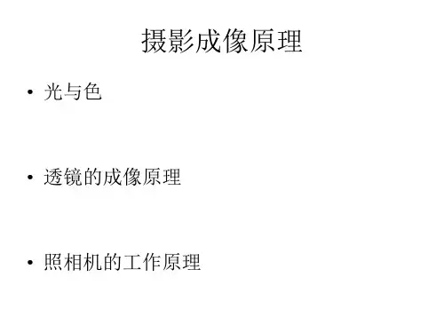 摄影成像原理