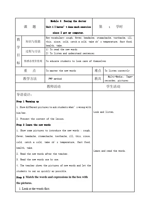 2020-2021学年外研版英语八年级下册Module 4 Unit 1教案