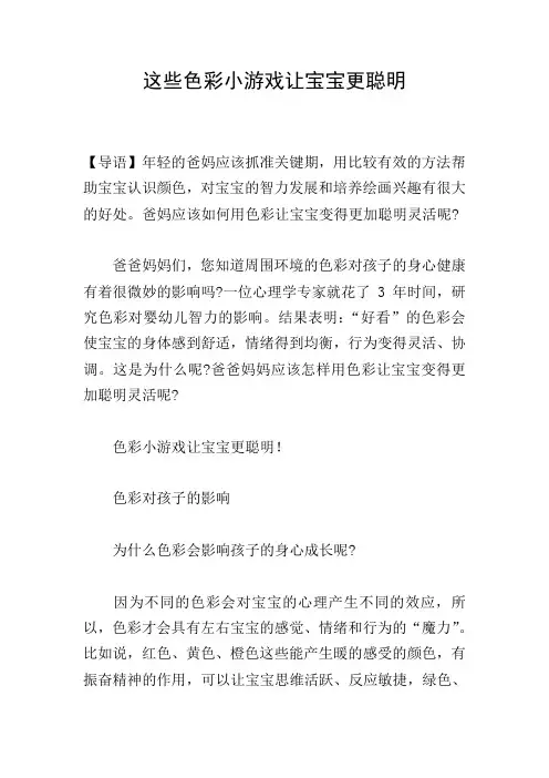 这些色彩小游戏让宝宝更聪明
