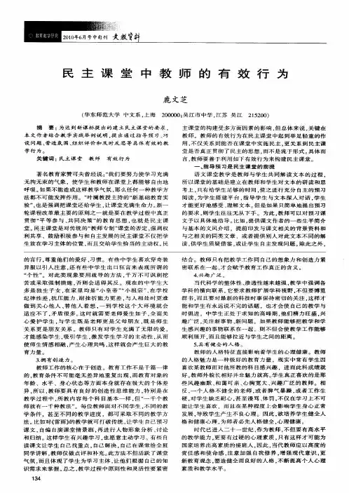 民主课堂中教师的有效行为