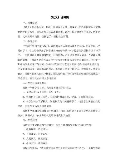 一年级上册语文说课稿-1 《秋天》人教(部编版)