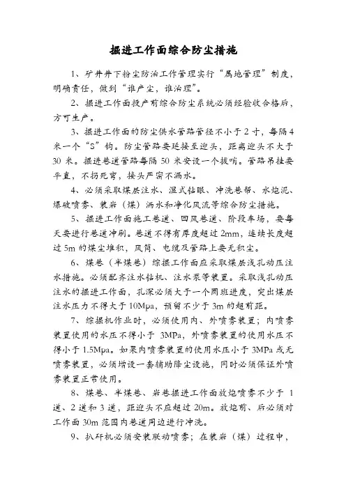 掘进综合防尘措施1