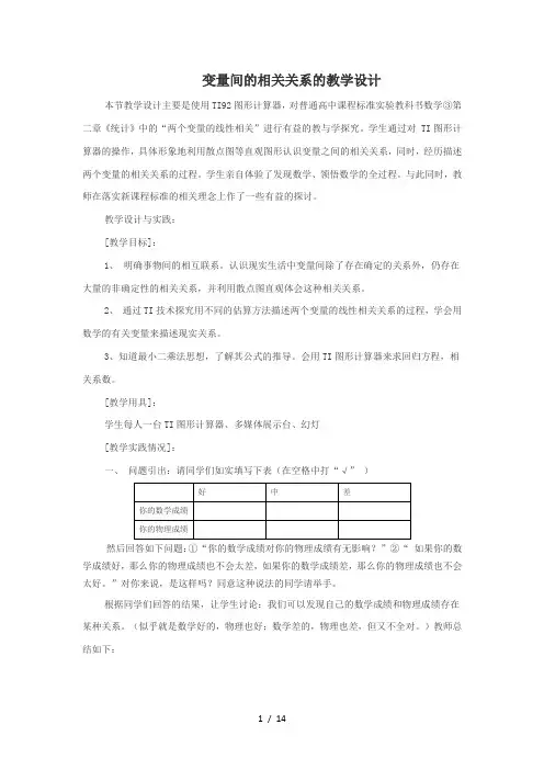 《变量间的相关关系》教案(3)