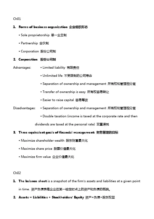 公司理财复习整理