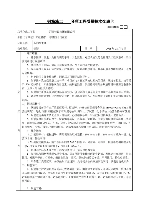 钢筋工程质量技术交底卡