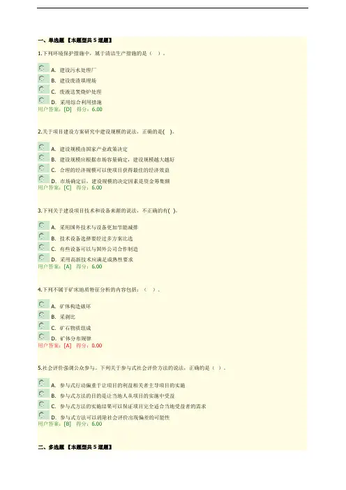 建材行业建筑项目可行性研究报告-全国咨询工程师继续教育