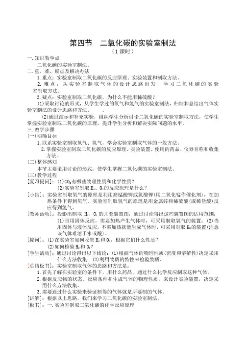 第四节  二氧化碳的实验室制法