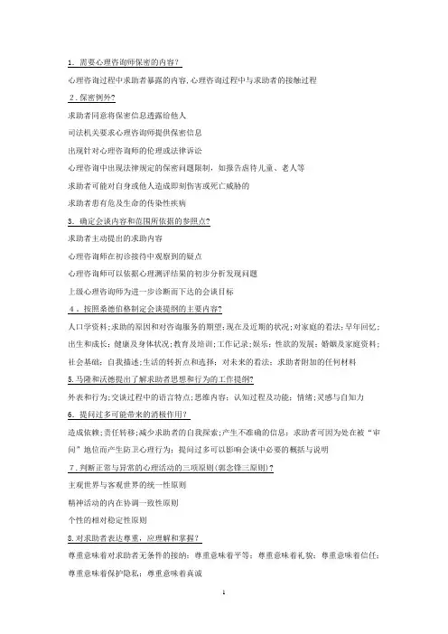 心理咨询师(三级)案例问答题知识点汇总