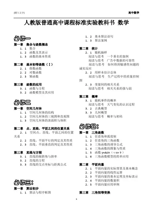 人教版高中数学教材最新目录-(1)