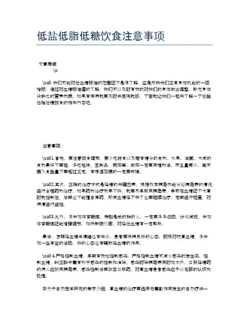 低盐低脂低糖饮食注意事项【养生健康食谱大全】