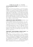 中国现当代文学专题(2)-作业答案