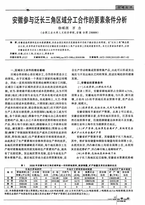 安徽参与泛长三角区域分工合作的要素条件分析