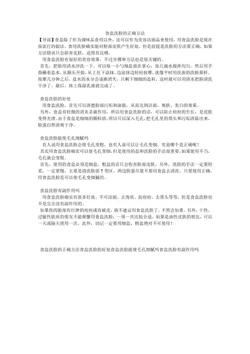 食盐洗脸的正确方法