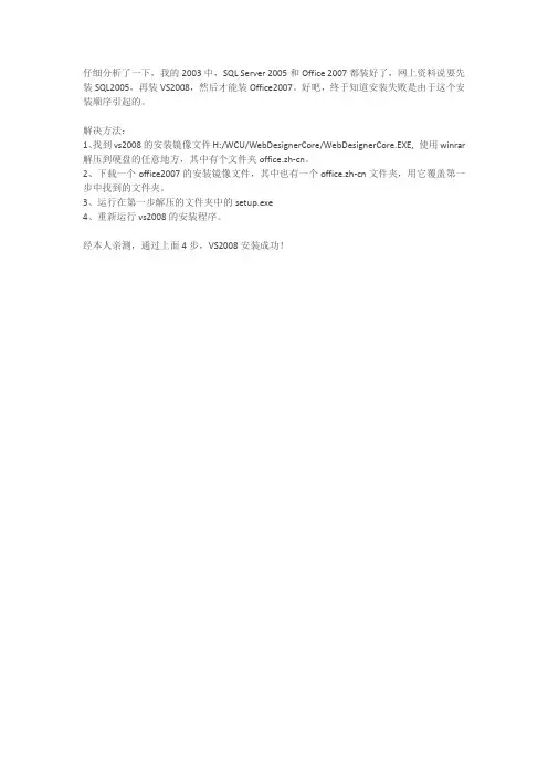 VS2008安装失败解决办法
