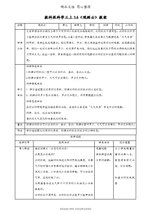 (新教材)教科版三年级上册科学 3.6 观测云(教案)