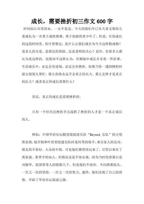 成长,需要挫折初三作文600字