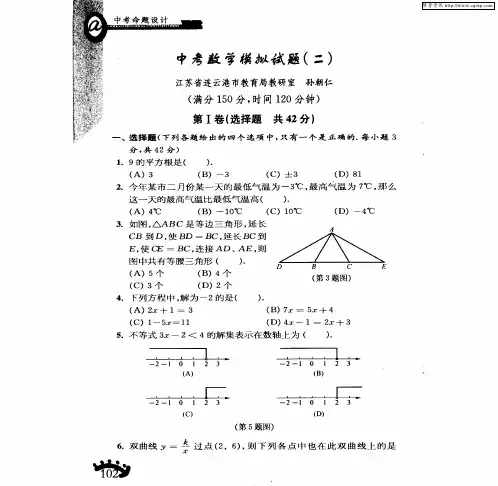 中考数学模拟试题(二)