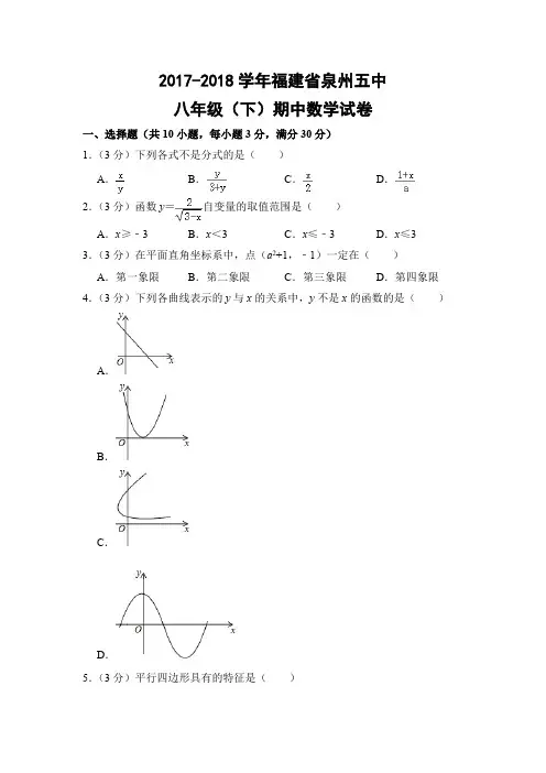 人教版初中数学八年级下册期中试题(福建省泉州市