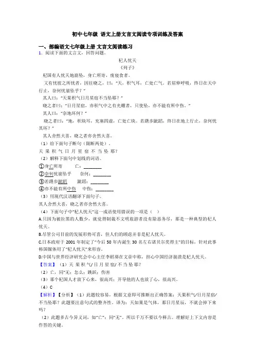 初中七年级 语文上册文言文阅读专项训练及答案