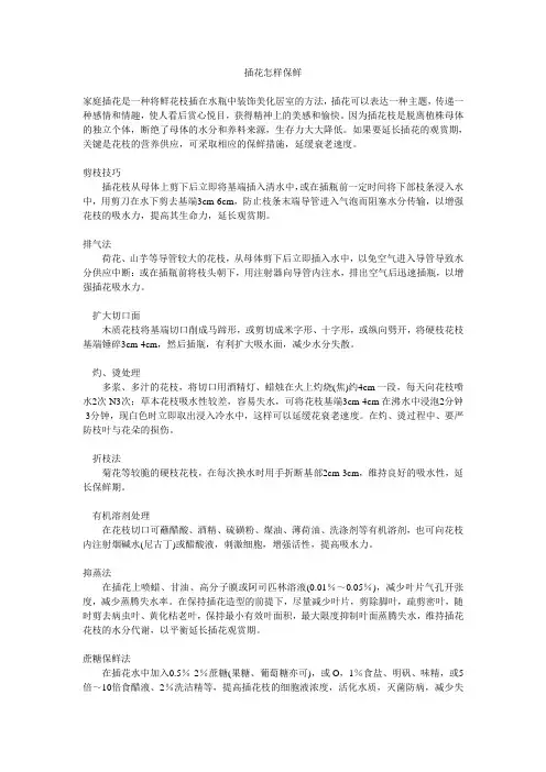 插花怎样保鲜