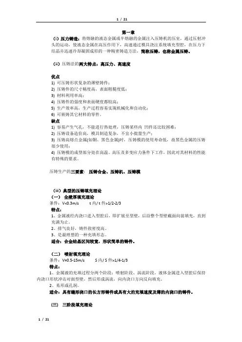 压铸模复习要点