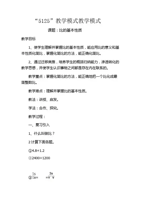 比的基本性质教学设计教案