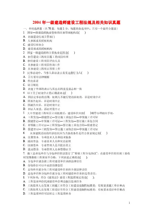 一级建造师历年真题_法规04-11