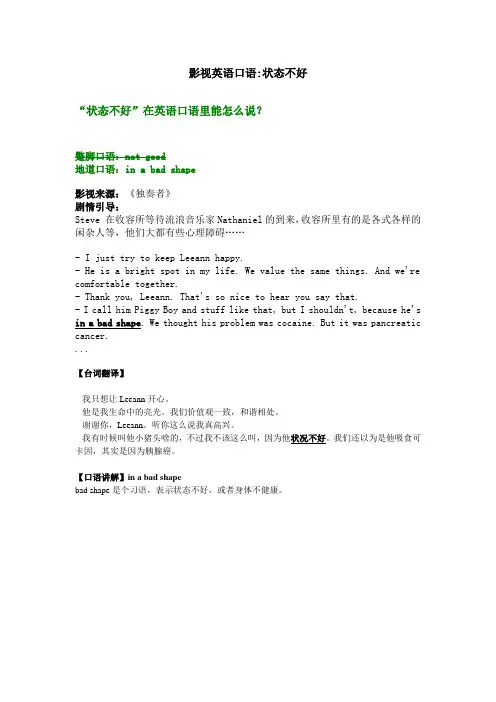 影视英语口语-状态不好_0