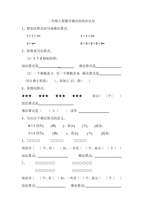 二年级上册数学乘法的初步认识练习题 