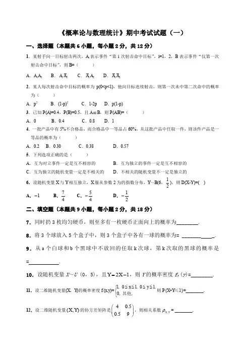 概率论与数理统计》期中考试试题汇总
