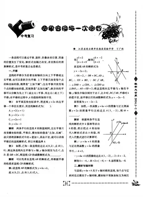 .图象变换与一次函数