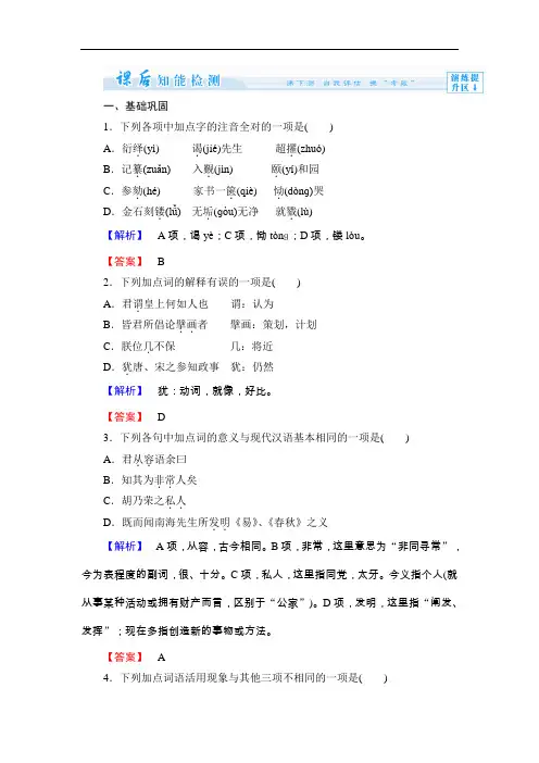 高二语文上册课时综合训练题1