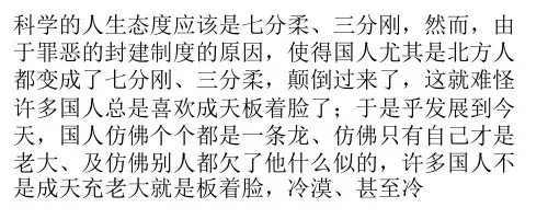 2019年-科学的人生态度应该是七分柔、三分刚-PPT精选文档