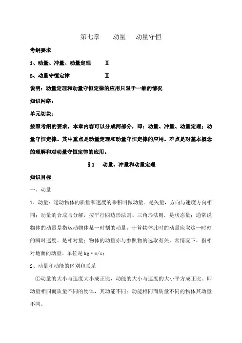 动量冲量和动量定理