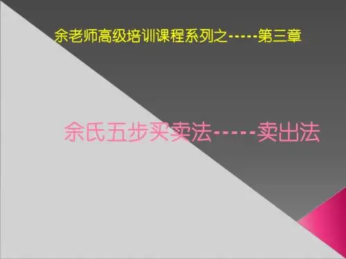 余氏五步买卖法-----卖出