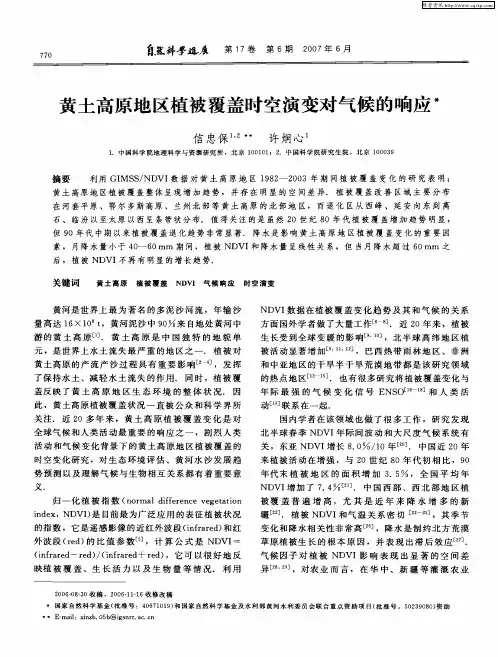 黄土高原地区植被覆盖时空演变对气候的响应