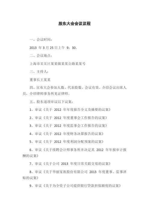股东大会会议议程