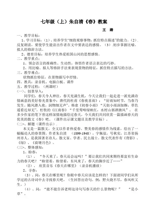 朱自清《春》教案