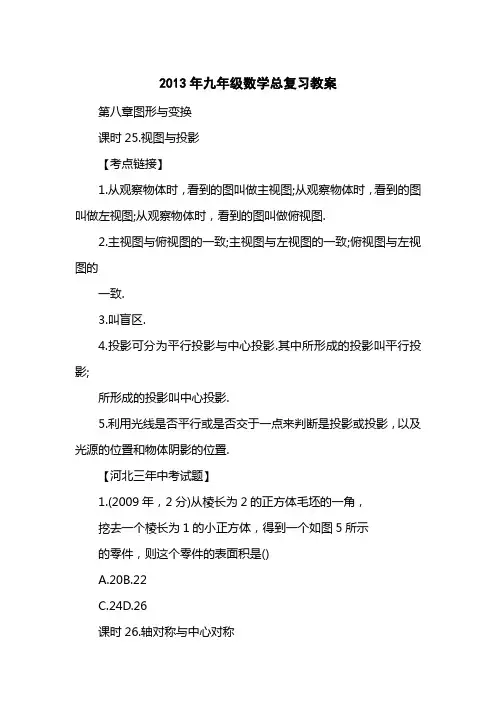 2013九级数学总复习教案