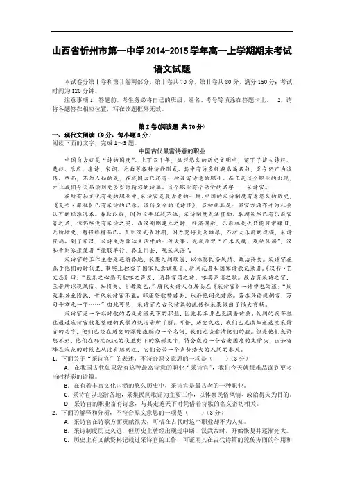忻州市第一中学2014-2015学年高一上学期期末考语文试题及答案