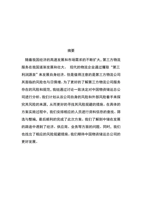 第三方物流服务的风险与防范